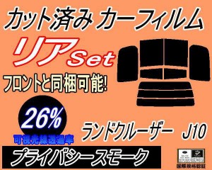 リア (b) ランドクルーザー J10 (26%) カット済みカーフィルム リアー セット リヤー サイド リヤセット 車種別 スモークフィルム リアセ