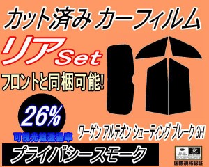 【送料無料】リア (b) ワーゲン アルテオン シューティングブレーク 3H (26%) カット済みカーフィルム リアー セット リヤー サイド リヤ