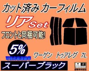 リア (b) ワーゲン トゥアレグ 7L (5%) カット済みカーフィルム リアー セット リヤー サイド リヤセット 車種別 スモークフィルム リア