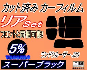 【送料無料】リア (b) ランドクルーザー J30 (5%) カット済みカーフィルム リアー セット リヤー サイド リヤセット 車種別 スモークフィ