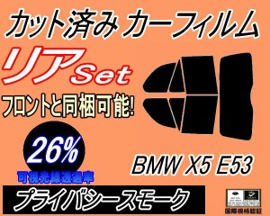 リア (b) BMW X5 E53 (26%) カット済みカーフィルム リアー セット リヤー サイド リヤセット 車種別 スモークフィルム リアセット 専用 