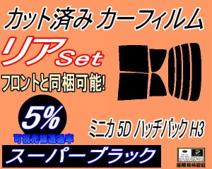 【送料無料】リア (b) ミニカ 5ドア ハッチバック H3 (5%) カット済みカーフィルム リアー セット リヤー サイド リヤセット 車種別 スモ