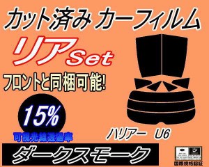 リア (s) ハリアー U6 (15%) カット済みカーフィルム リアー セット リヤー サイド リヤセット 車種別 スモークフィルム リアセット 専用