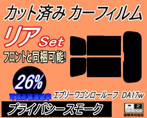 リア (s) エブリィワゴン ロールーフ DA17W (26%) カット済みカーフィルム リアー セット リヤー サイド リヤセット 車種別 スモークフィ