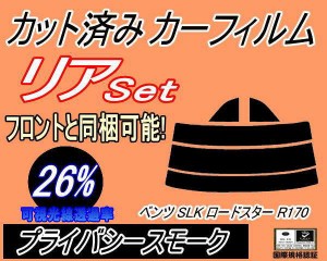 リア (s) ベンツ SLK ロードスター R170 (26%) カット済みカーフィルム リアー セット リヤー サイド リヤセット 車種別 スモークフィル