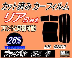 【送料無料】リア (s) bB QNC2 (26%) カット済みカーフィルム リアー セット リヤー サイド リヤセット 車種別 スモークフィルム リアセ