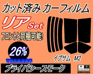 【送料無料】リア (s) イプサム M2 (26%) カット済みカーフィルム リアー セット リヤー サイド リヤセット 車種別 スモークフィルム リ