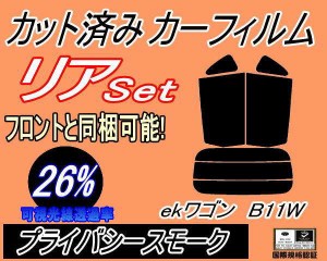 【送料無料】リア (s) ekワゴン B11W (26%) カット済みカーフィルム リアー セット リヤー サイド リヤセット 車種別 スモークフィルム 