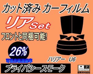 リア (s) ハリアー U6 (26%) カット済みカーフィルム リアー セット リヤー サイド リヤセット 車種別 スモークフィルム リアセット 専用