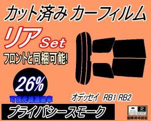 リア (s) オデッセイ RB1 RB2 (26%) カット済みカーフィルム リアー セット リヤー サイド リヤセット 車種別 スモークフィルム リアセッ