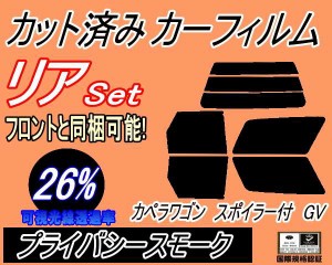 【送料無料】リア (s) カペラワゴン スポイラー付 GV (26%) カット済みカーフィルム リアー セット リヤー サイド リヤセット 車種別 ス