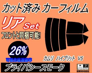 リア (s) カムリハイブリッド V5 (26%) カット済みカーフィルム リアー セット リヤー サイド リヤセット 車種別 スモークフィルム リア