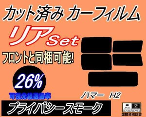 リア (s) ハマー H2 (26%) カット済みカーフィルム リアー セット リヤー サイド リヤセット 車種別 スモークフィルム リアセット 専用 