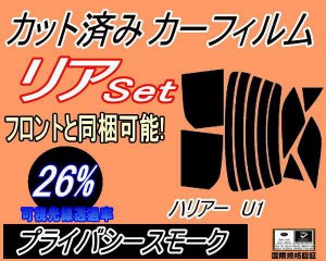 リア (s) ハリアー U1 (26%) カット済みカーフィルム リアー セット リヤー サイド リヤセット 車種別 スモークフィルム リアセット 専用