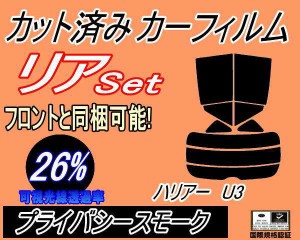 リア (s) ハリアー U3 (26%) カット済みカーフィルム リアー セット リヤー サイド リヤセット 車種別 スモークフィルム リアセット 専用