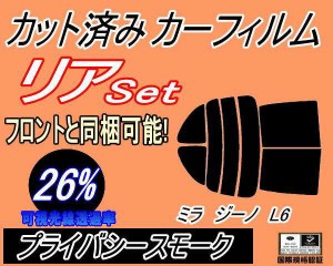 リア (s) ミラジーノ L6 (26%) カット済みカーフィルム リアー セット リヤー サイド リヤセット 車種別 スモークフィルム リアセット 専