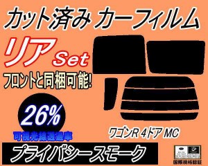 【送料無料】リア (s) ワゴンR 4ドア MC (26%) カット済みカーフィルム リアー セット リヤー サイド リヤセット 車種別 スモークフィル