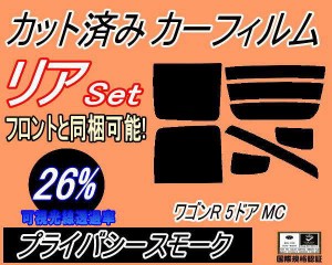【送料無料】リア (s) ワゴンR 5ドア MC (26%) カット済みカーフィルム リアー セット リヤー サイド リヤセット 車種別 スモークフィル