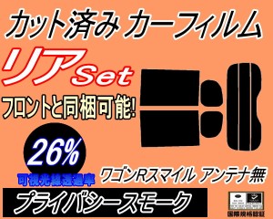 【送料無料】リア (s) ワゴンR スマイル MX81S MX91S アンテナ無 (26%) カット済みカーフィルム リアー セット リヤー サイド リヤセット