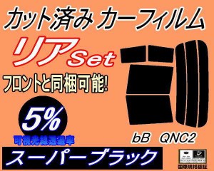 リア (s) bB QNC2 (5%) カット済みカーフィルム リアー セット リヤー サイド リヤセット 車種別 スモークフィルム リアセット 専用 成形