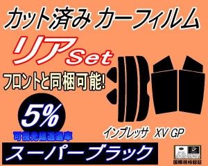 【送料無料】リア (s) インプレッサ XV GP (5%) カット済みカーフィルム リアー セット リヤー サイド リヤセット 車種別 スモークフィル