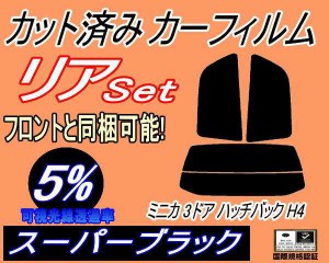 リア (s) ミニカ 3ドア ハッチバック H4 (5%) カット済みカーフィルム リアー セット リヤー サイド リヤセット 車種別 スモークフィルム