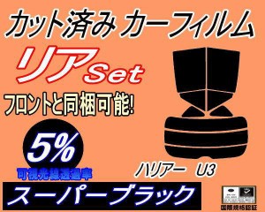 リア (s) ハリアー U3 (5%) カット済みカーフィルム リアー セット リヤー サイド リヤセット 車種別 スモークフィルム リアセット 専用 