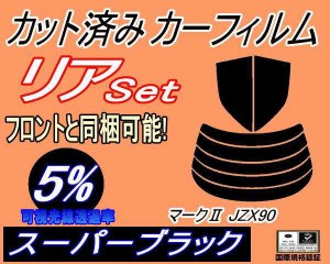リア (s) マークII JZX90 (5%) カット済みカーフィルム リアー セット リヤー サイド リヤセット 車種別 スモークフィルム リアセット 専
