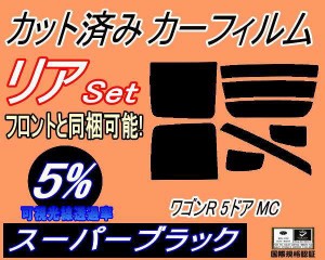 【送料無料】リア (s) ワゴンR 5ドア MC (5%) カット済みカーフィルム リアー セット リヤー サイド リヤセット 車種別 スモークフィルム