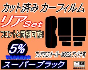 【送料無料】リア (s) フレアクロスオーバー MS52S アンテナ有 (5%) カット済みカーフィルム リアー セット リヤー サイド リヤセット 車