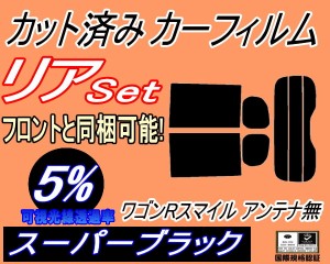 【送料無料】リア (s) ワゴンR スマイル MX81S MX91S アンテナ無 (5%) カット済みカーフィルム リアー セット リヤー サイド リヤセット 