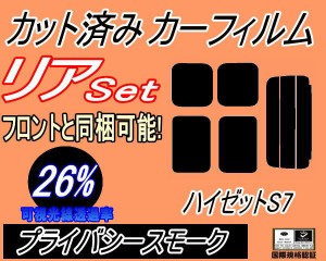 リア (s) ハイゼット S7 (26%) カット済み カーフィルム 車種別 ハイゼットカーゴ S700V S710V ダイハツ