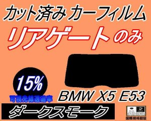 【送料無料】リアガラスのみ (b) BMW X5 E53 (15%) カット済みカーフィルム カット済スモーク スモークフィルム リアゲート窓 車種別 車