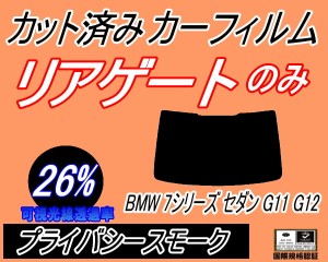 【送料無料】リアガラスのみ (b) BMW 7シリーズ セダン G11 G12 (26%) カット済みカーフィルム カット済スモーク スモークフィルム リア