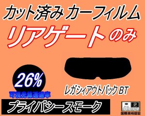 リアガラスのみ (b) レガシィアウトバック BT (26%) カット済みカーフィルム カット済スモーク スモークフィルム リアゲート窓 車種別 車