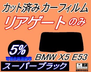 【送料無料】リアガラスのみ (b) BMW X5 E53 (5%) カット済みカーフィルム カット済スモーク スモークフィルム リアゲート窓 車種別 車種