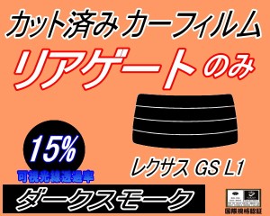 レクサス gs リア スモークの通販｜au PAY マーケット