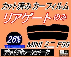 【送料無料】リアガラスのみ (s) MINI ミニ F56 (26%) カット済みカーフィルム カット済スモーク スモークフィルム リアゲート窓 車種別 