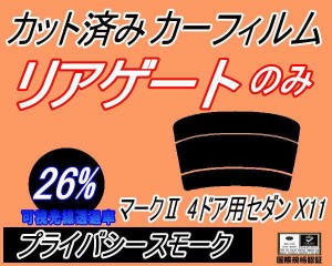 【送料無料】リアガラスのみ (s) マークII 4ドア セダン X11 (26%) カット済みカーフィルム カット済スモーク スモークフィルム リアゲー