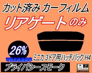 【送料無料】リアガラスのみ (s) ミニカ 3ドア ハッチバック H4 (26%) カット済みカーフィルム カット済スモーク スモークフィルム リア