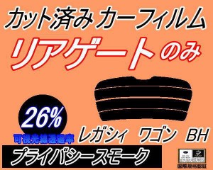 【送料無料】リアガラスのみ (s) レガシィワゴン BH (26%) カット済みカーフィルム カット済スモーク スモークフィルム リアゲート窓 車