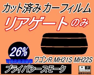 【送料無料】リアガラスのみ (s) ワゴンR MH21S MH22S (26%) カット済みカーフィルム カット済スモーク スモークフィルム リアゲート窓 