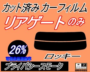 【送料無料】リアガラスのみ (s) ロッキー (26%) カット済みカーフィルム カット済スモーク スモークフィルム リアゲート窓 車種別 車種