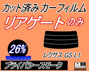 レクサス gs リア スモークの通販｜au PAY マーケット