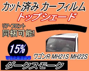 【送料無料】ハチマキ ワゴンR MH21S MH22S (15%) カット済みカーフィルム バイザー トップシェード 車種別 スモーク 車種専用 スモーク