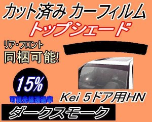 【送料無料】ハチマキ Kei 5ドア HN (15%) カット済みカーフィルム バイザー トップシェード 車種別 スモーク 車種専用 スモークフィルム