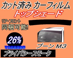 【送料無料】ハチマキ ブーン M3 (26%) カット済みカーフィルム バイザー トップシェード 車種別 スモーク 車種専用 スモークフィルム フ