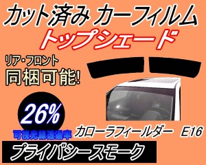 【送料無料】ハチマキ カローラフィールダー E16 (26%) カット済みカーフィルム バイザー トップシェード 車種別 スモーク 車種専用 スモ