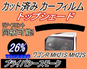 ハチマキ ワゴンR MH21S MH22S (26%) カット済みカーフィルム バイザー トップシェード 車種別 スモーク 車種専用 スモークフィルム フロ