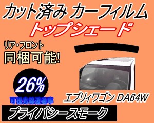 【送料無料】ハチマキ エブリィワゴン DA64W (26%) カット済みカーフィルム バイザー トップシェード 車種別 スモーク 車種専用 スモーク